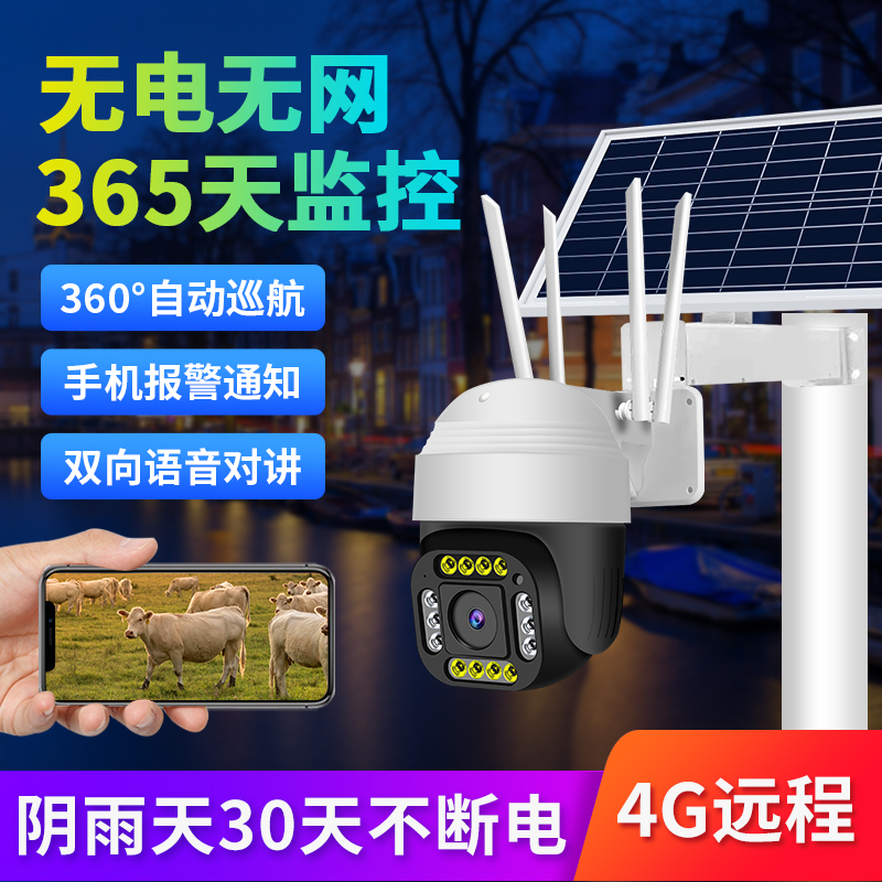 太陽能監(jiān)控?cái)z像